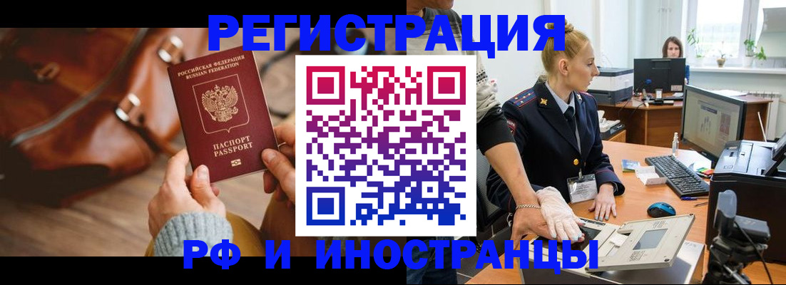 прописка паспорт в Новотроицке