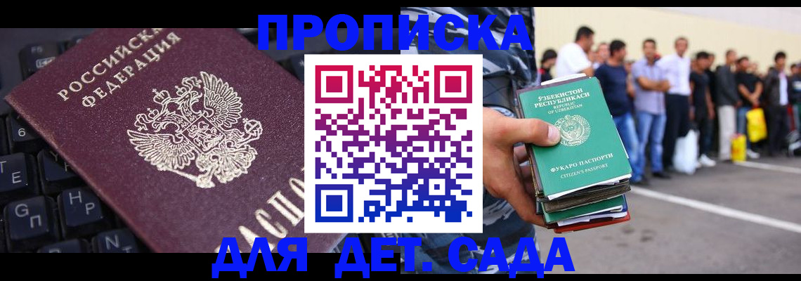 временная регистрация для школы в Новотроицке