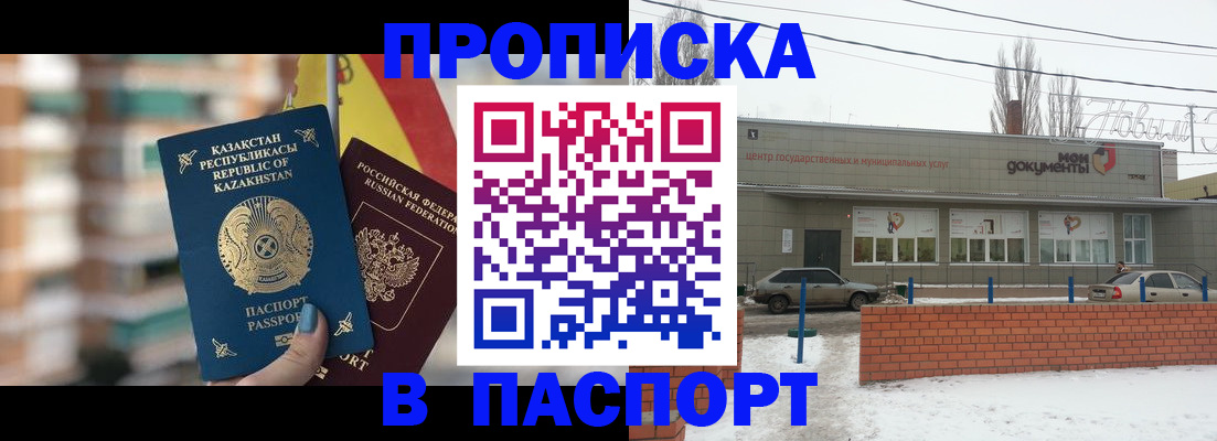 временная регистрация для школы в Новотроицке