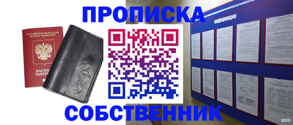 временная прописка в Новотроицке