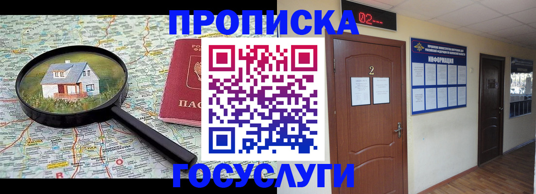 временная регистрация для школы в Новотроицке
