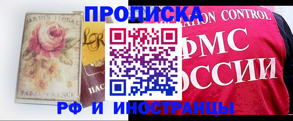 прописка в Новотроицке