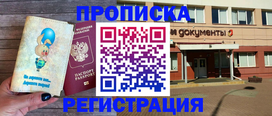 прописка паспорт в Новотроицке